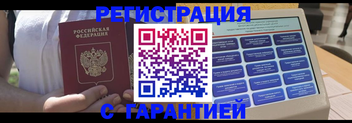 прописка законно в Звенигороде